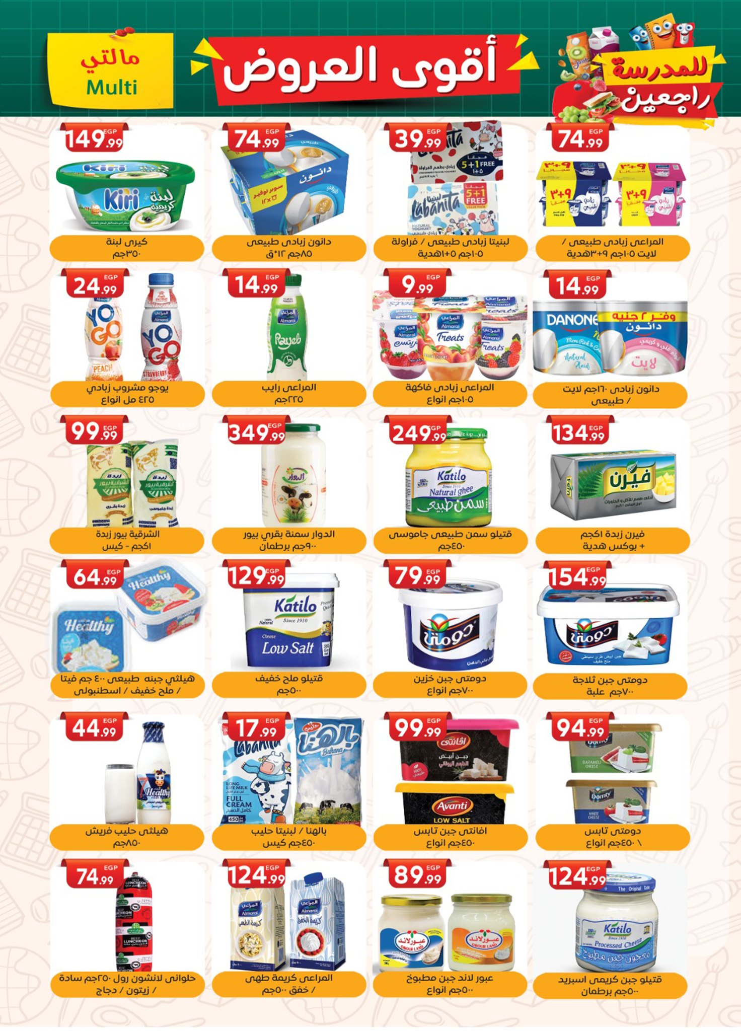 el-mahallawy-sons offers from 18sep to 4sep 2025 عروض اولاد المحلاوى من 18 سبتمبر حتى 4 سبتمبر 2025 صفحة رقم 12